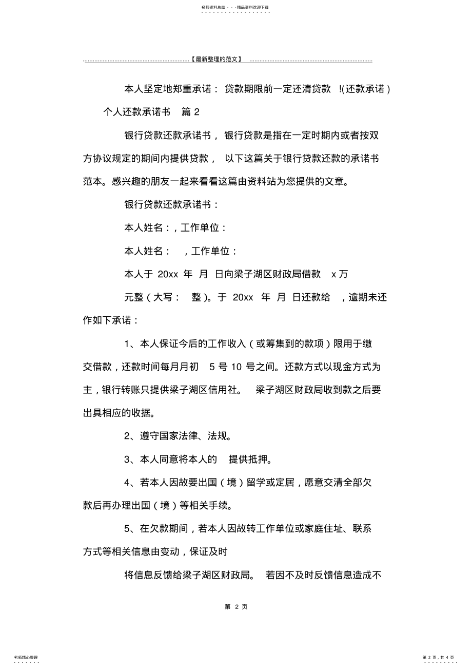 2022年最新版关于个人还款承诺书篇-承诺书 .pdf_第2页