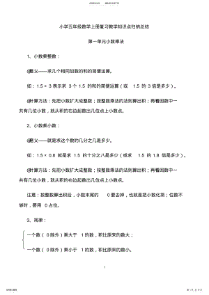 2022年最新人教版小学五年级数学上册知识点归纳总结 2.pdf