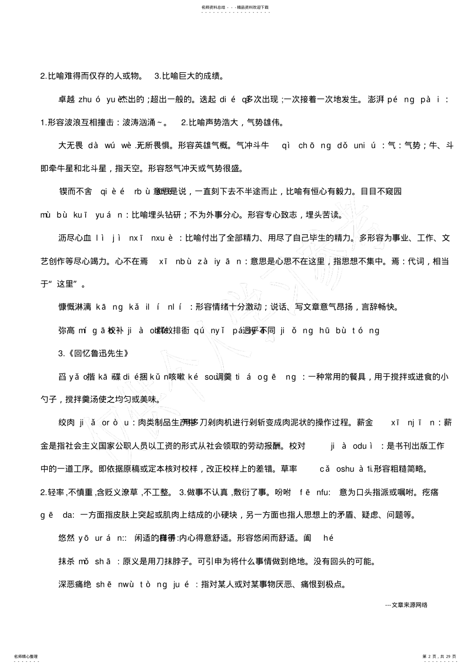 2022年最新部编教材七年级语文下册生字词汇总,推荐文档 .pdf_第2页