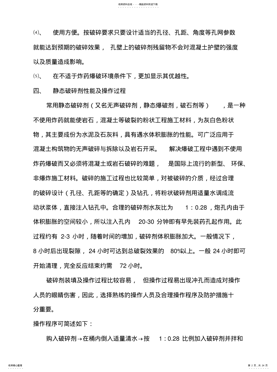 2022年2022年静态爆破施工方案 .pdf_第2页