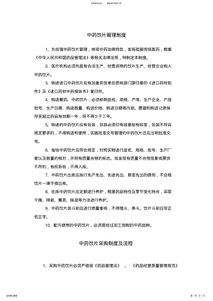 2022年最新中药饮片管理制度 .pdf