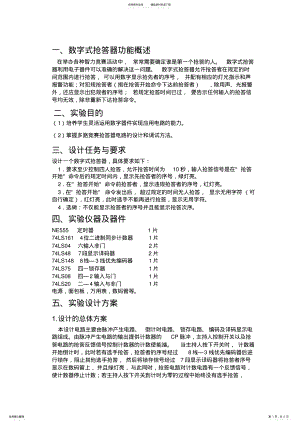 2022年2022年简易抢答器实验报告 .pdf