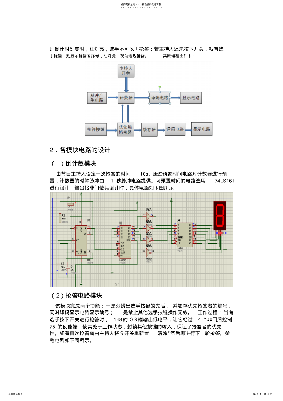 2022年2022年简易抢答器实验报告 .pdf_第2页