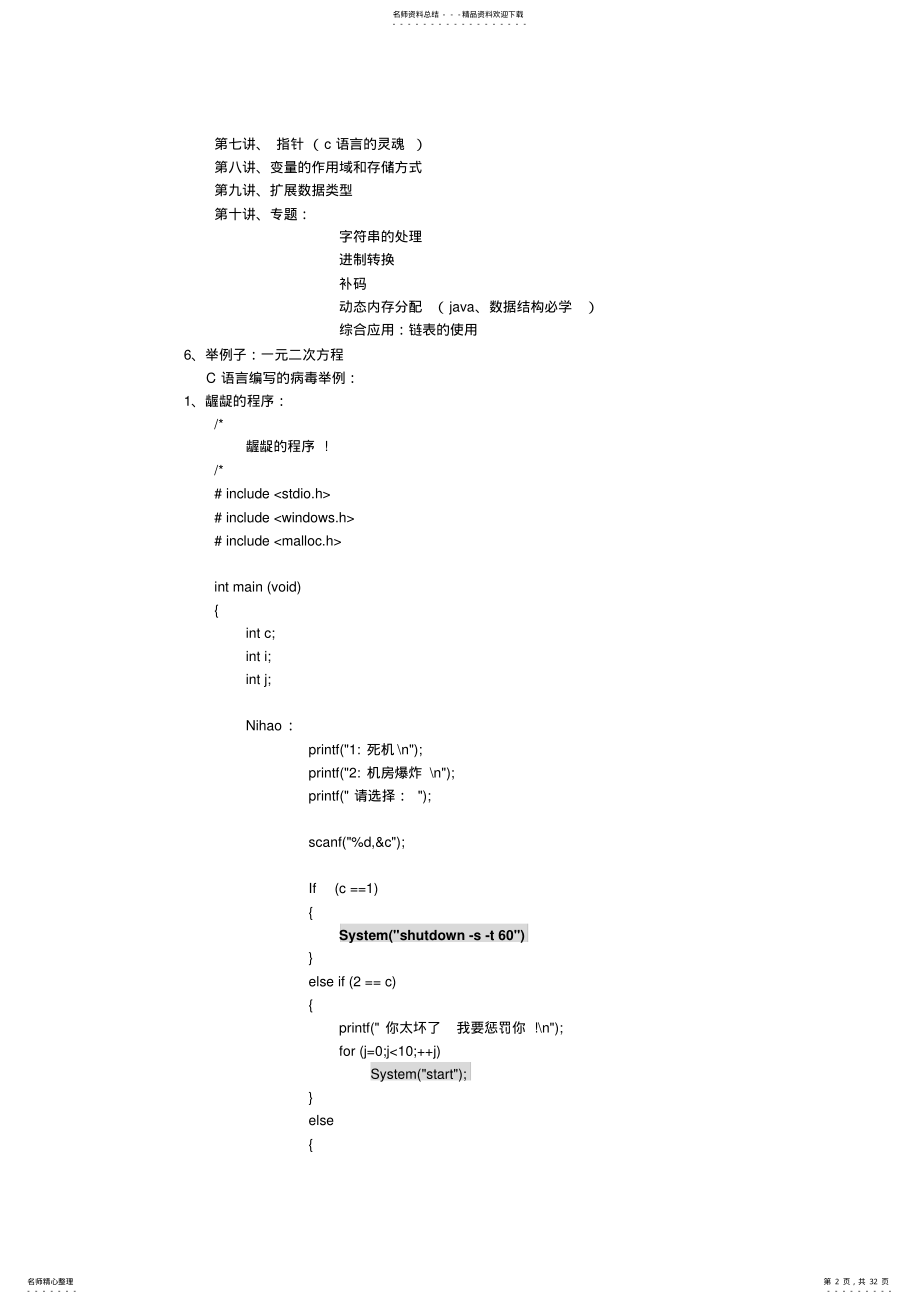 2022年C语言学习大纲__郝斌 .pdf_第2页