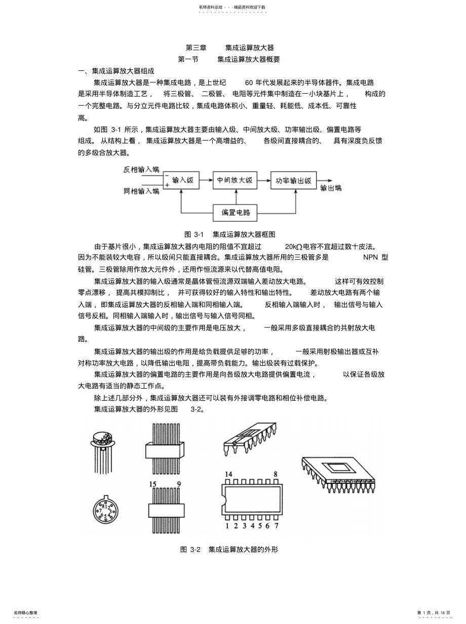 2022年2022年集成运放 .pdf_第1页