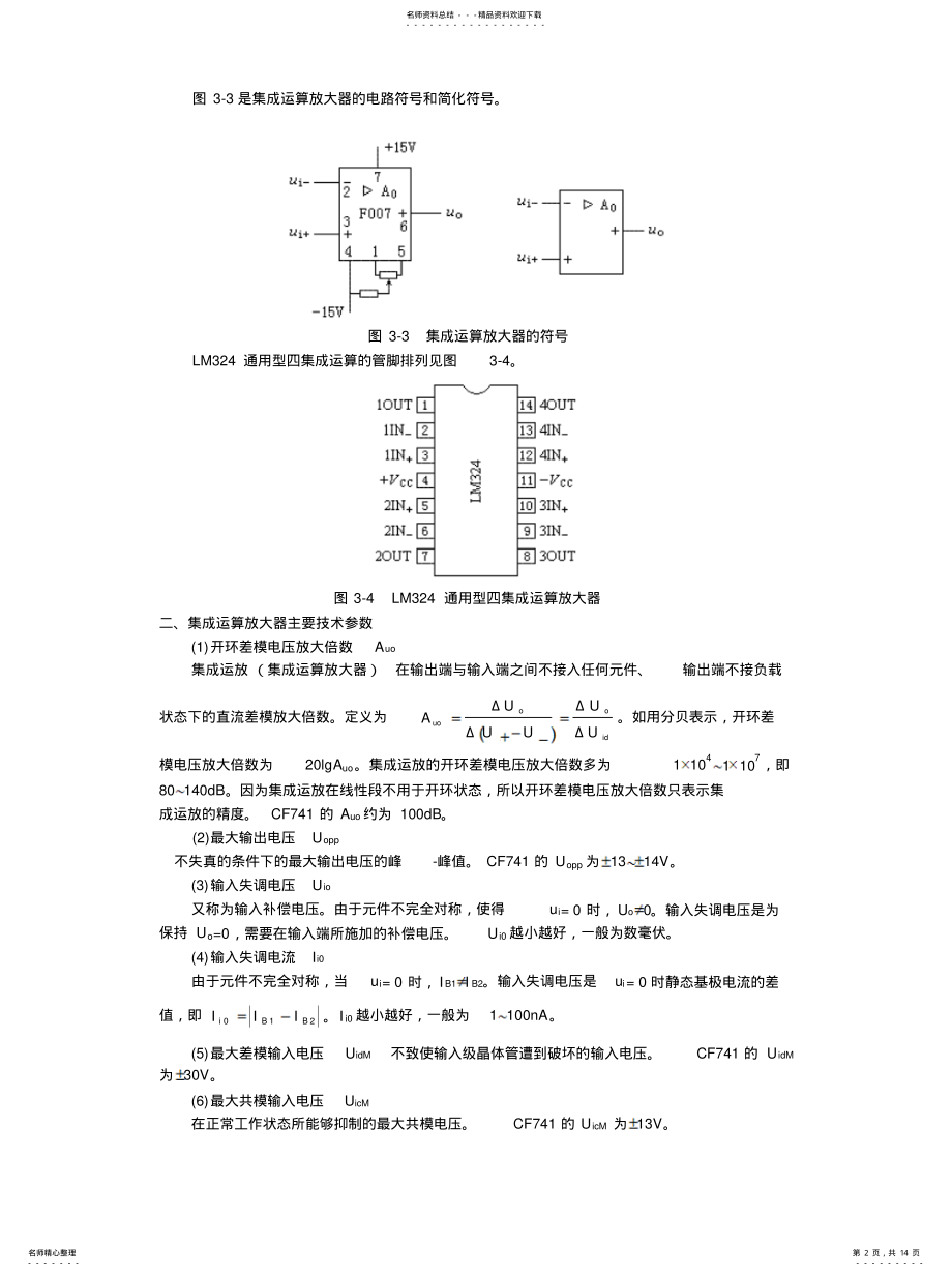 2022年2022年集成运放 .pdf_第2页