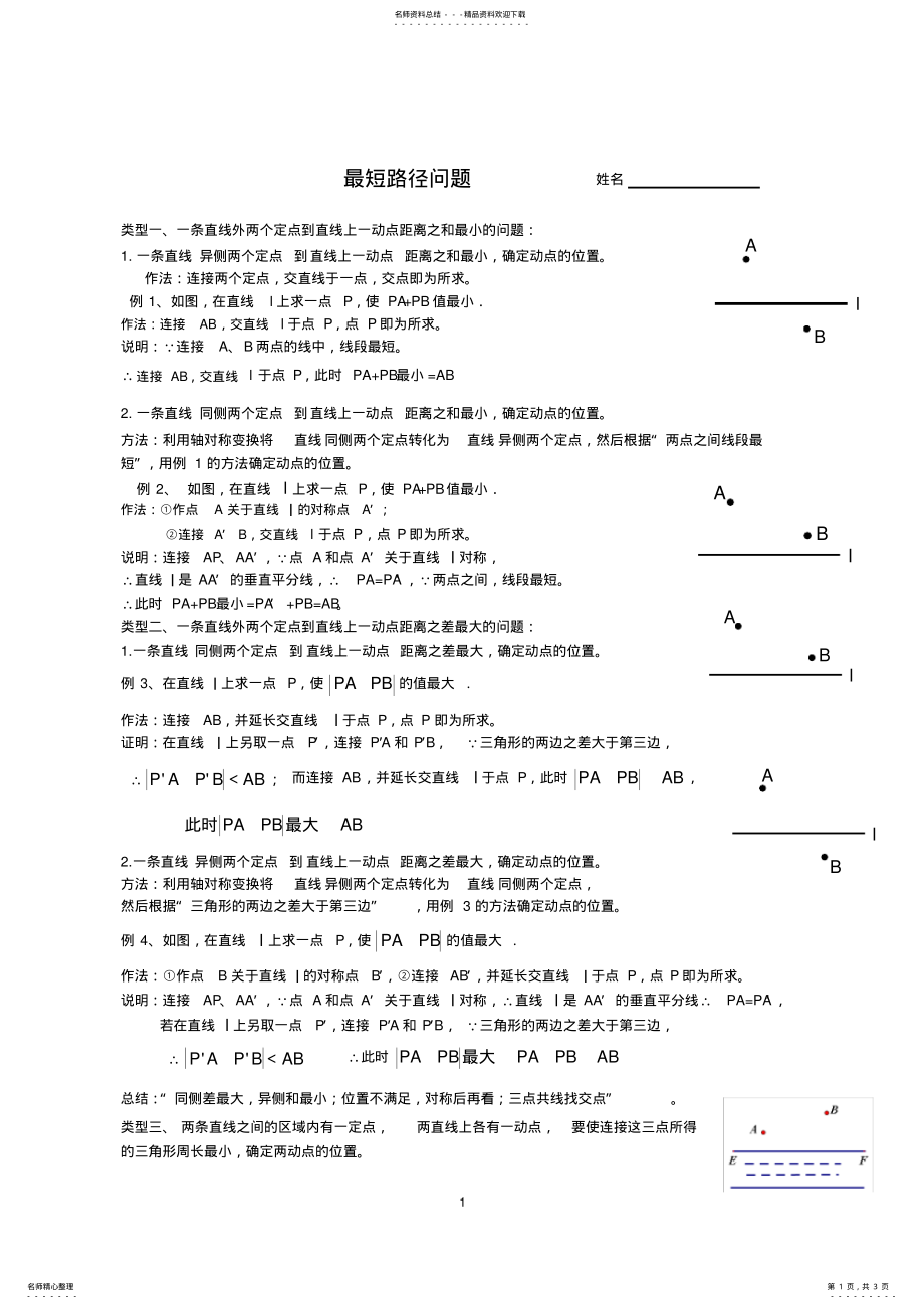 2022年最短路径问题终稿 .pdf_第1页