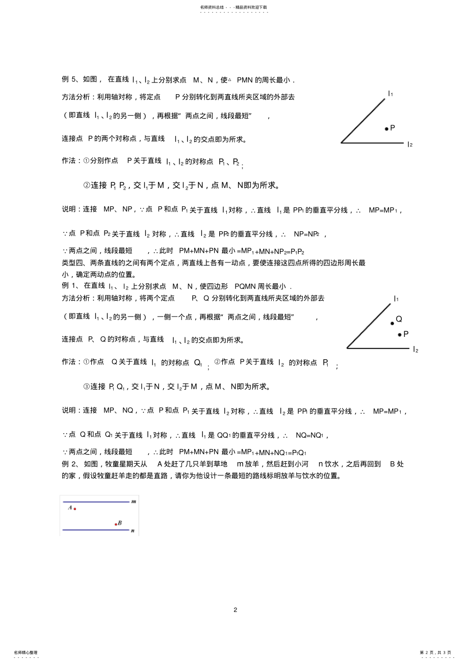 2022年最短路径问题终稿 .pdf_第2页