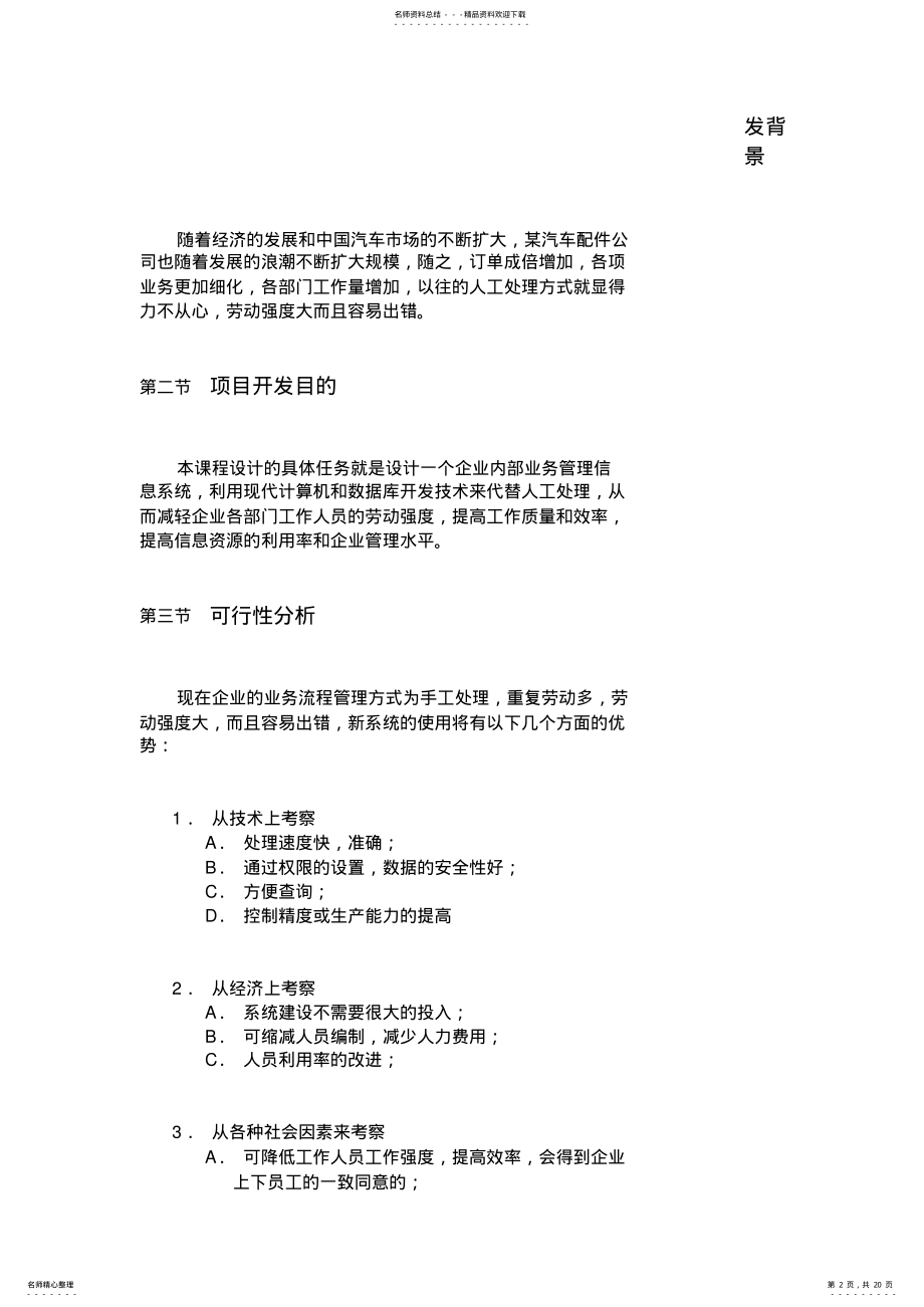 2022年汽车配件公司业务管理信息系统的系统规划 2.pdf_第2页