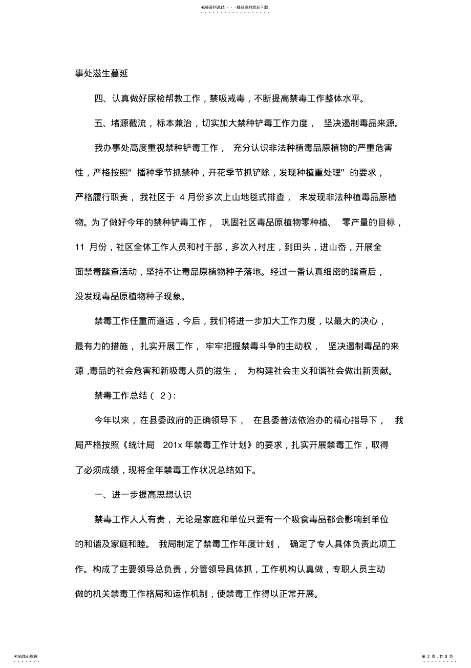 2022年2022年禁毒工作年终总结 .pdf_第2页