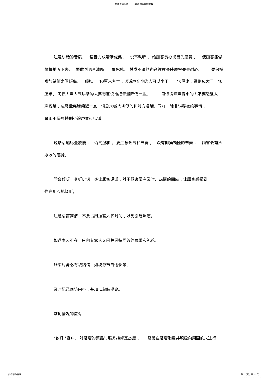 2022年2022年酒店销售电话回访技巧 .pdf_第2页