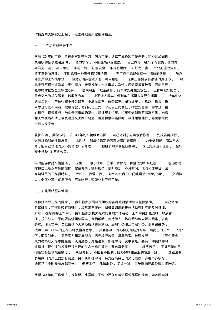 2022年汽车驾驶员年终总结,推荐文档 .pdf_第2页