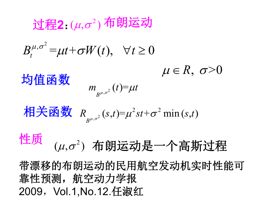 布朗运动的计算ppt课件.ppt_第2页