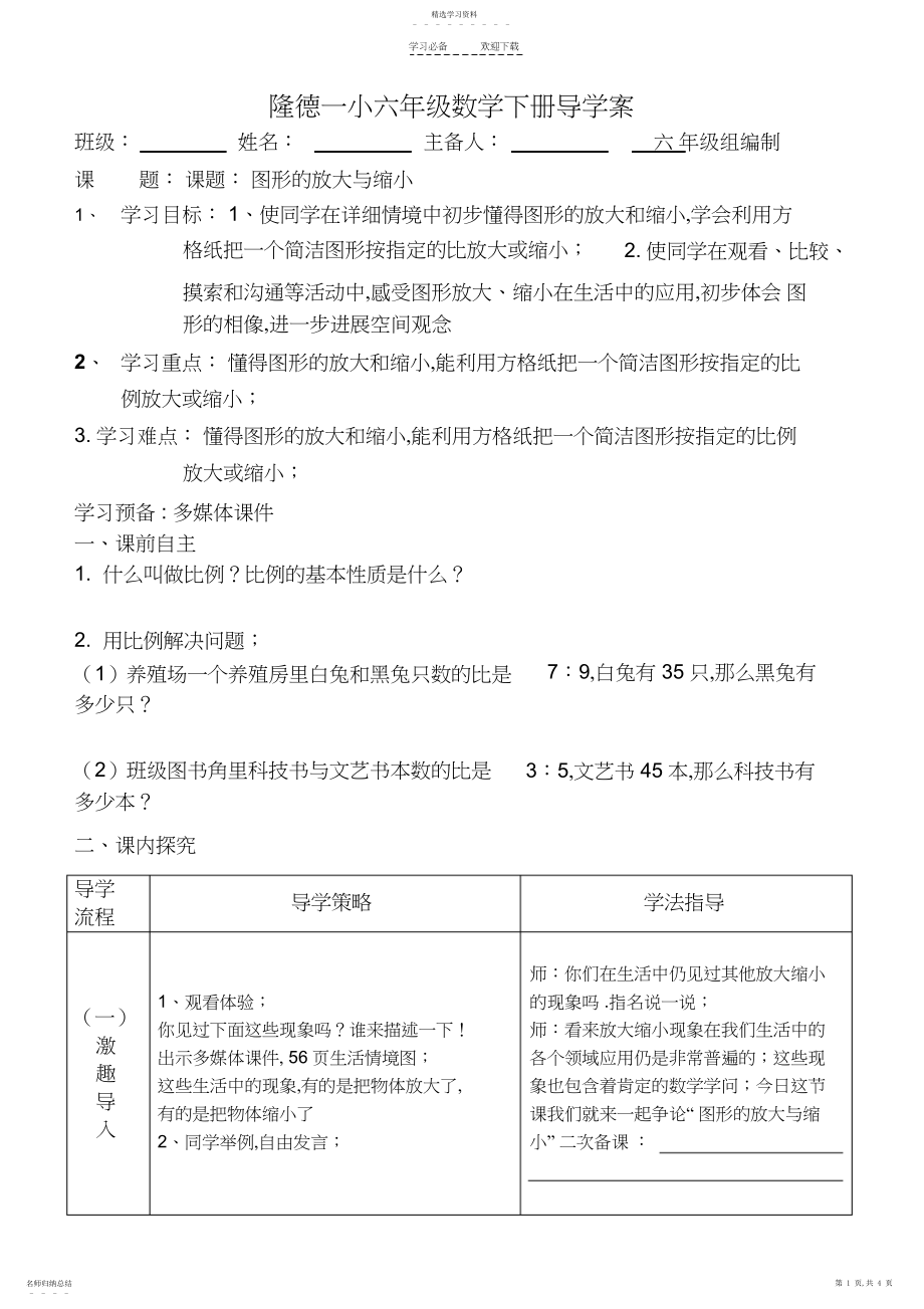 2022年比例的应用导学案.docx_第1页