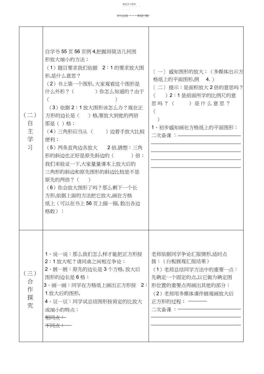 2022年比例的应用导学案.docx_第2页