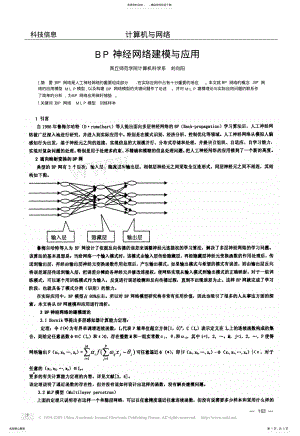 2022年BP神经网络建模与应用 .pdf