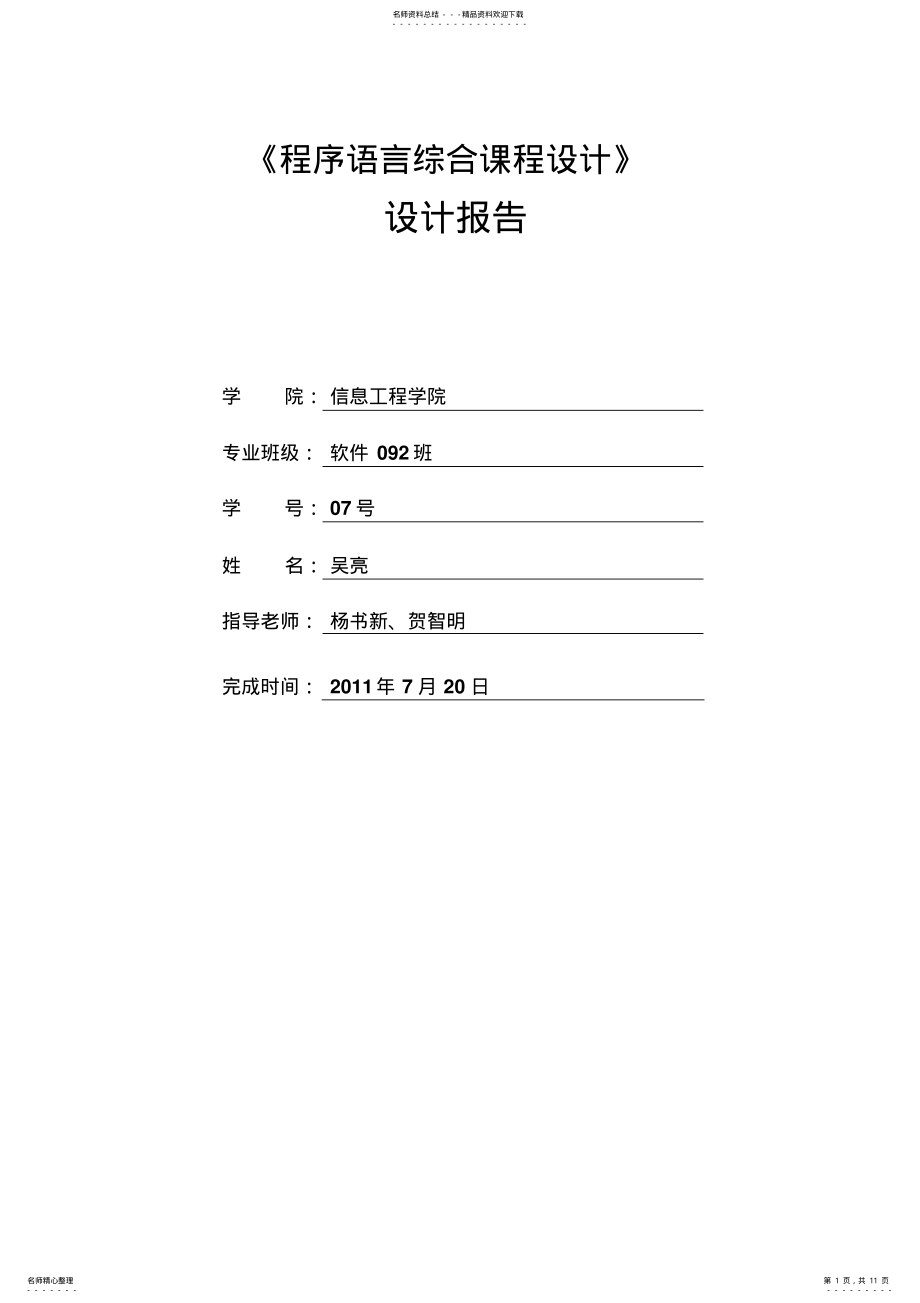 2022年2022年计算器程序设计 .pdf_第1页