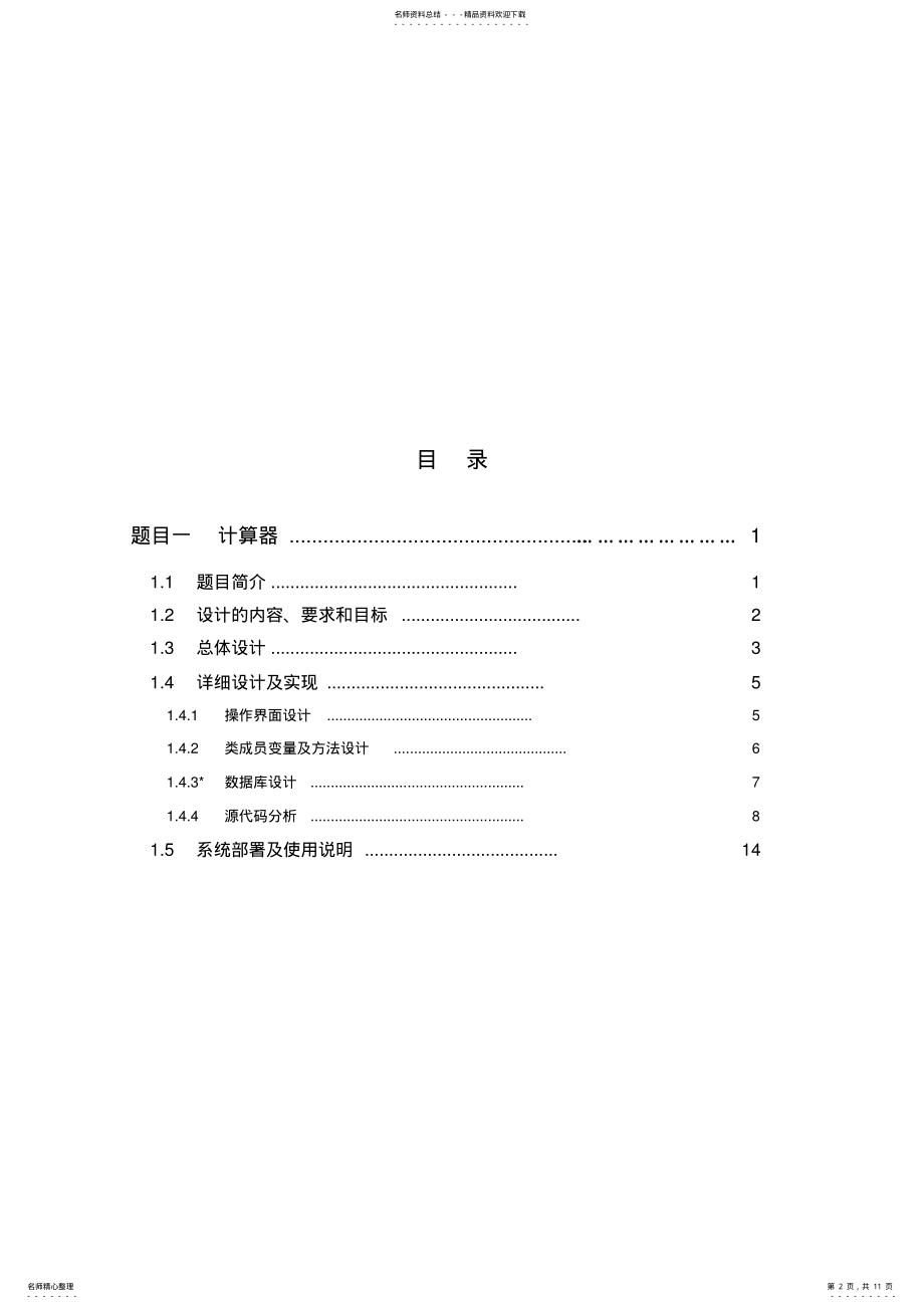 2022年2022年计算器程序设计 .pdf_第2页