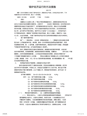 2022年2022年锅炉经济运行的方法措施--erjia .pdf