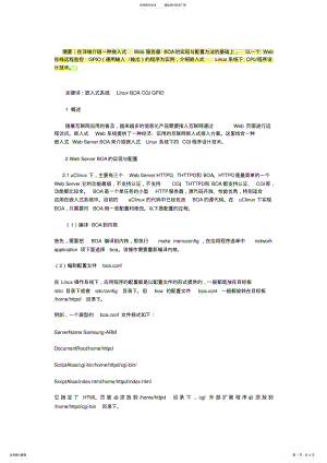 2022年boa搭建Web服务器详细 .pdf