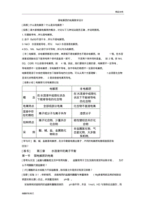 弱电解质的电离教案.pdf