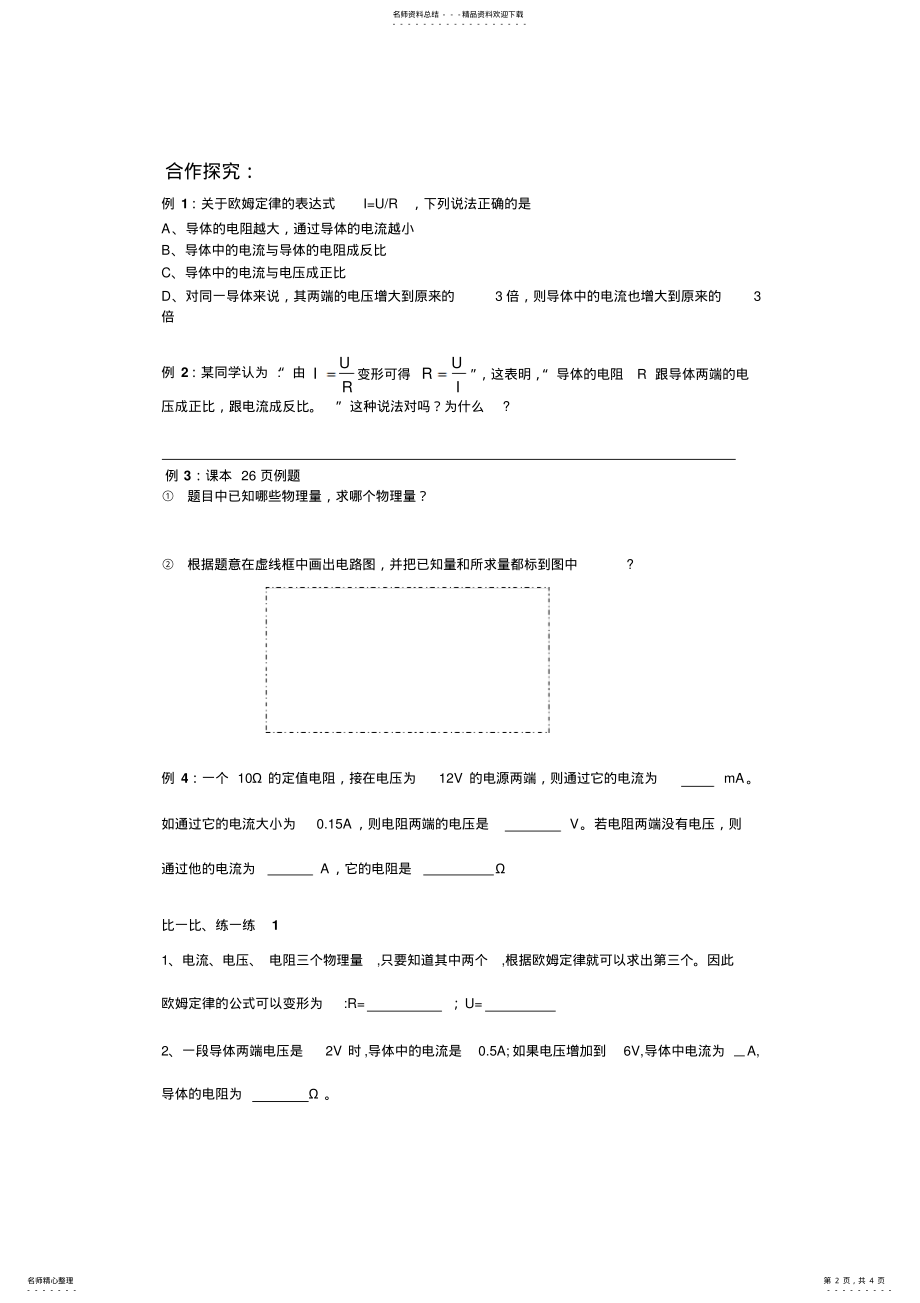 2022年欧姆定律及其应用导学案 .pdf_第2页