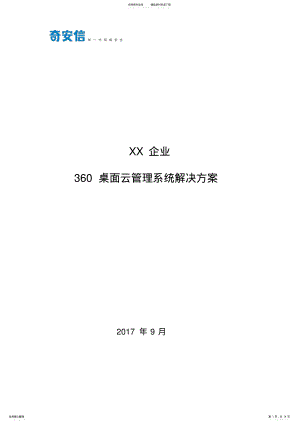 2022年桌面云解决方案-企业 .pdf