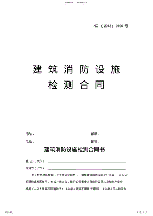 2022年消防设施检测合同 .pdf