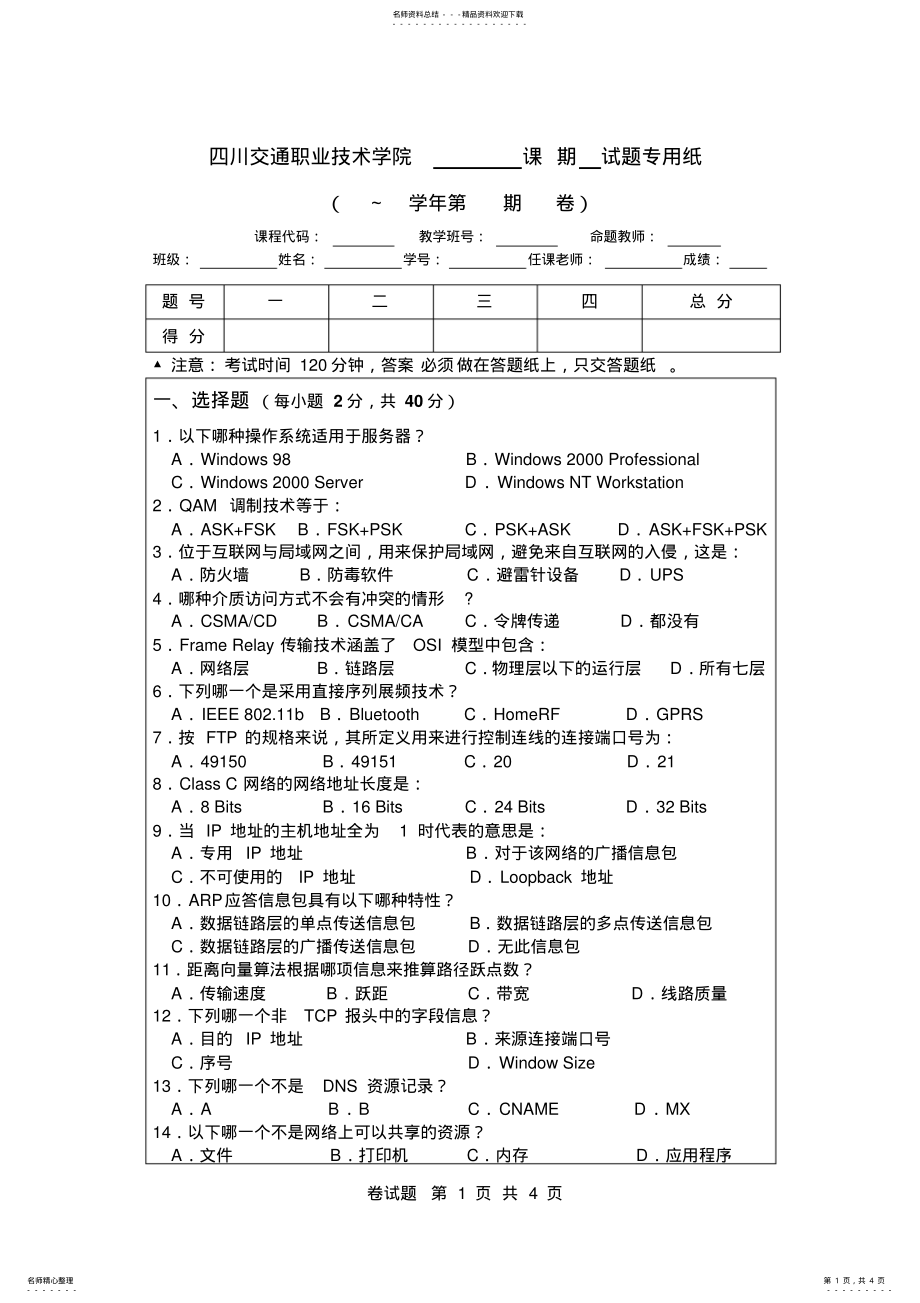 2022年2022年计算机网络基础复习测试题 .pdf_第1页