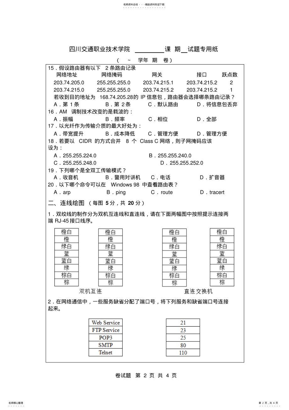 2022年2022年计算机网络基础复习测试题 .pdf_第2页