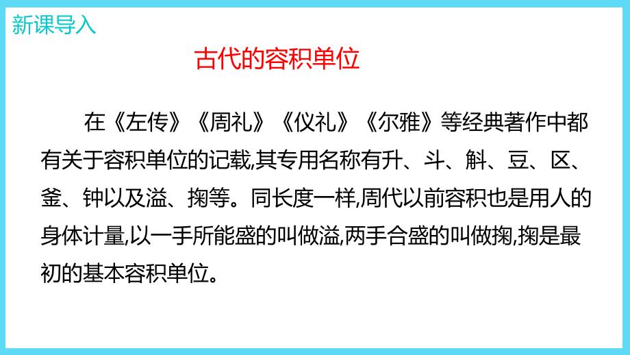 冀教版五年级下册数学《容积和容积的计算》ppt课件.pptx_第2页