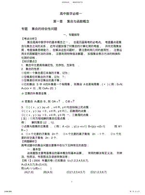 2022年2022年集合的综合性问题 .pdf