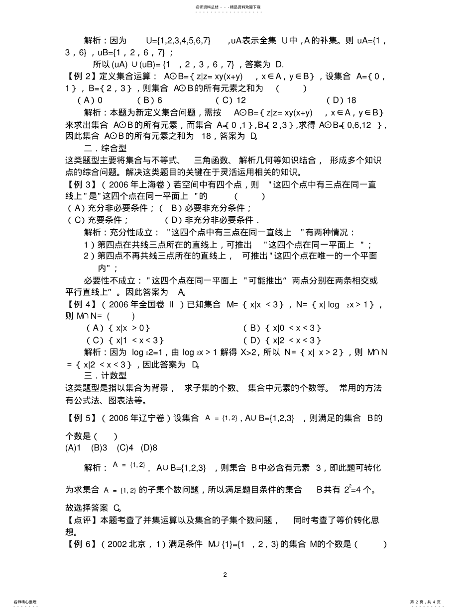 2022年2022年集合的综合性问题 .pdf_第2页