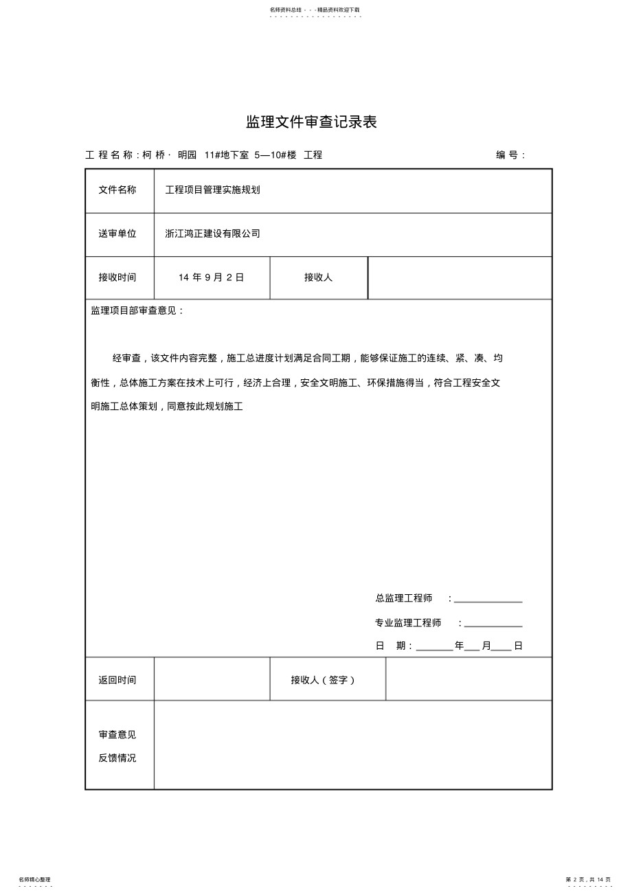 2022年2022年监理文件审查记录表 .pdf_第2页