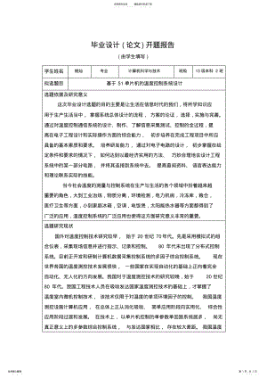 2022年温度控制系统-开题报告 .pdf