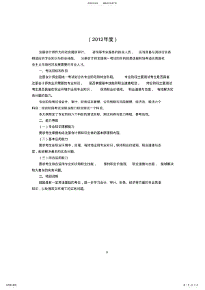 2022年CPA测试内容与能力等级《会计》 .pdf