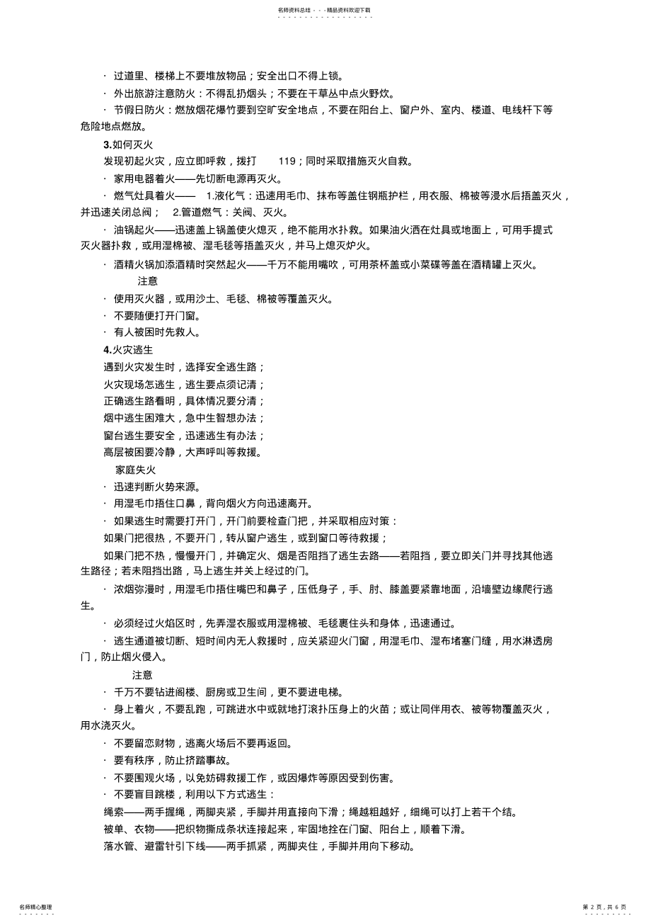 2022年2022年火灾知识与预防措施 .pdf_第2页