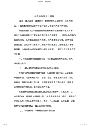 2022年校企合作商业计划书 .pdf