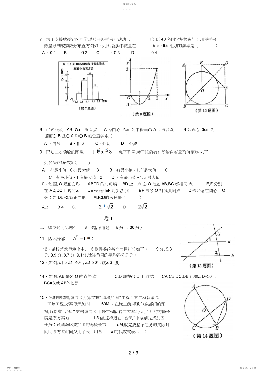 2022年温州市中考数学试卷和答案word版.docx_第2页