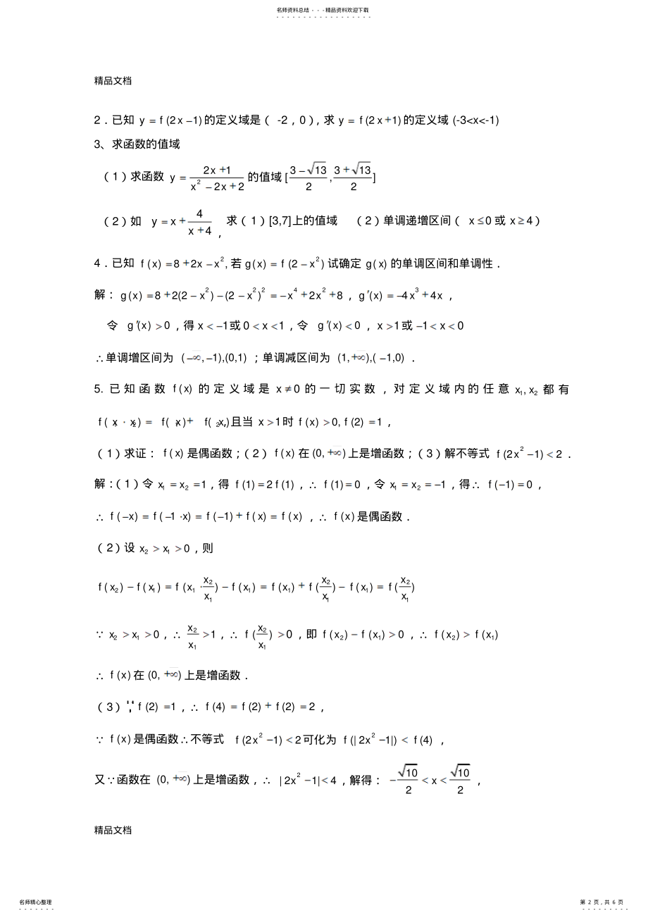 2022年最新函数综合练习题及答案 .pdf_第2页