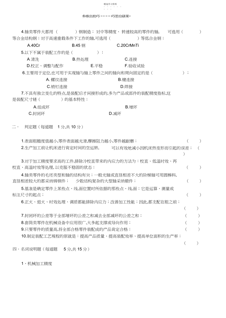 2022年机械制造工艺学期末试卷.docx_第2页