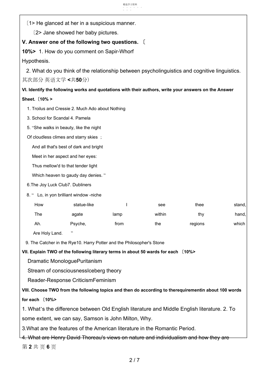 2022年温州大学年考研专业课真题专业综合A卷--.docx_第2页