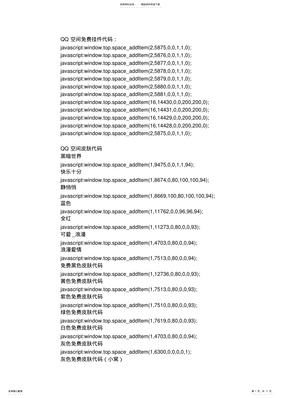 2022年2022年空间代码 .pdf_第1页