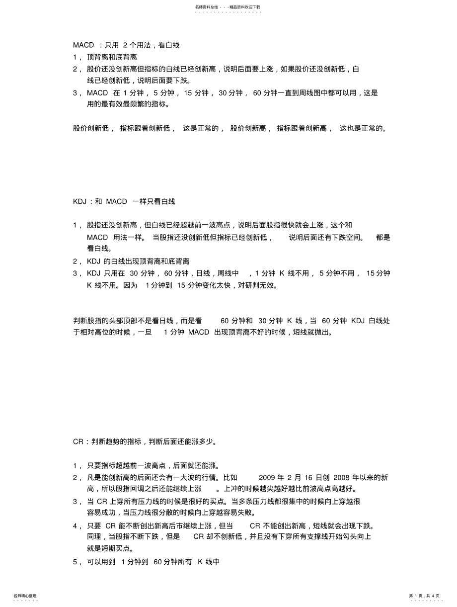 2022年2022年股指期货操作系统 4.pdf_第1页