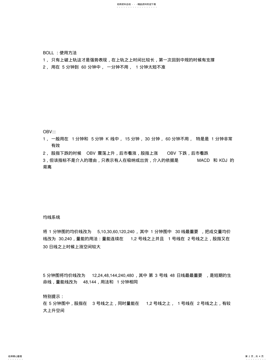 2022年2022年股指期货操作系统 4.pdf_第2页