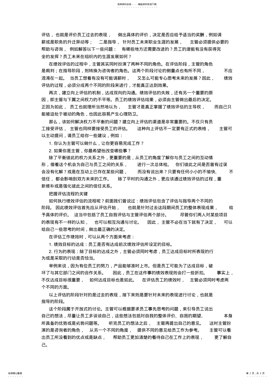 2022年2022年绩效评估的三大关键要素 2.pdf_第2页