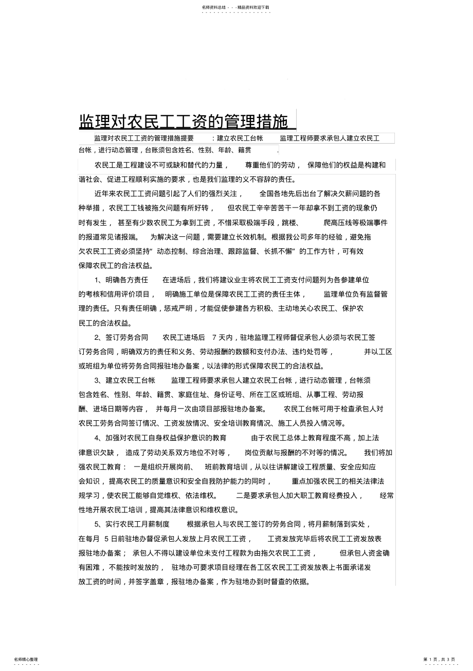 2022年2022年监理对农民工工资管理制度 .pdf_第1页