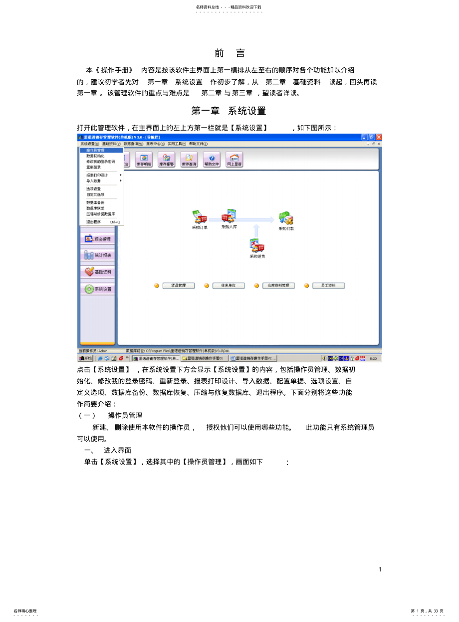 2022年2022年里诺进销存管理软件操作手册 .pdf_第1页