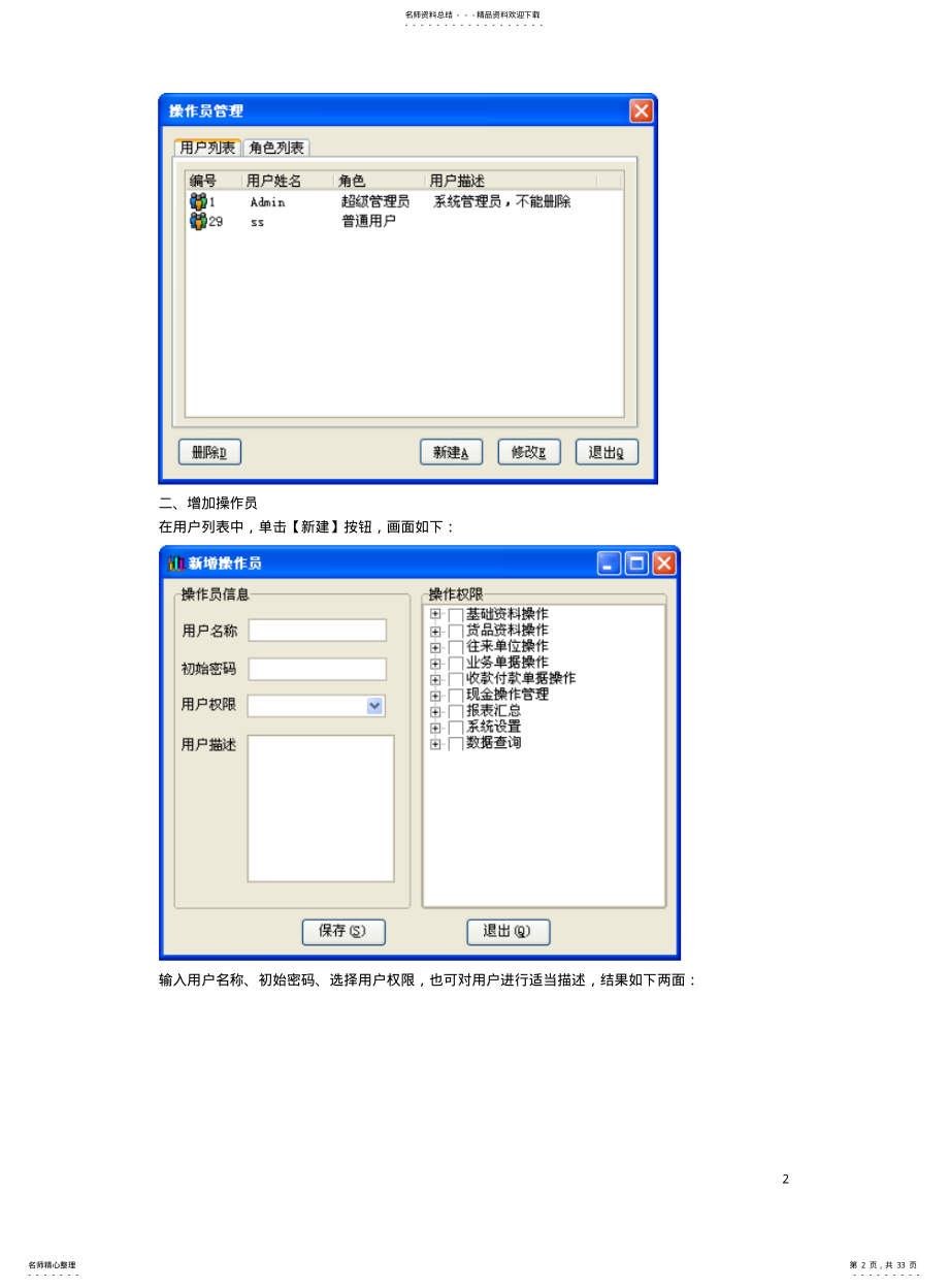 2022年2022年里诺进销存管理软件操作手册 .pdf_第2页