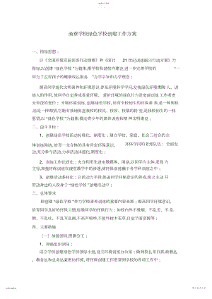 2022年渔寮学校绿色学校创建工作计划.docx